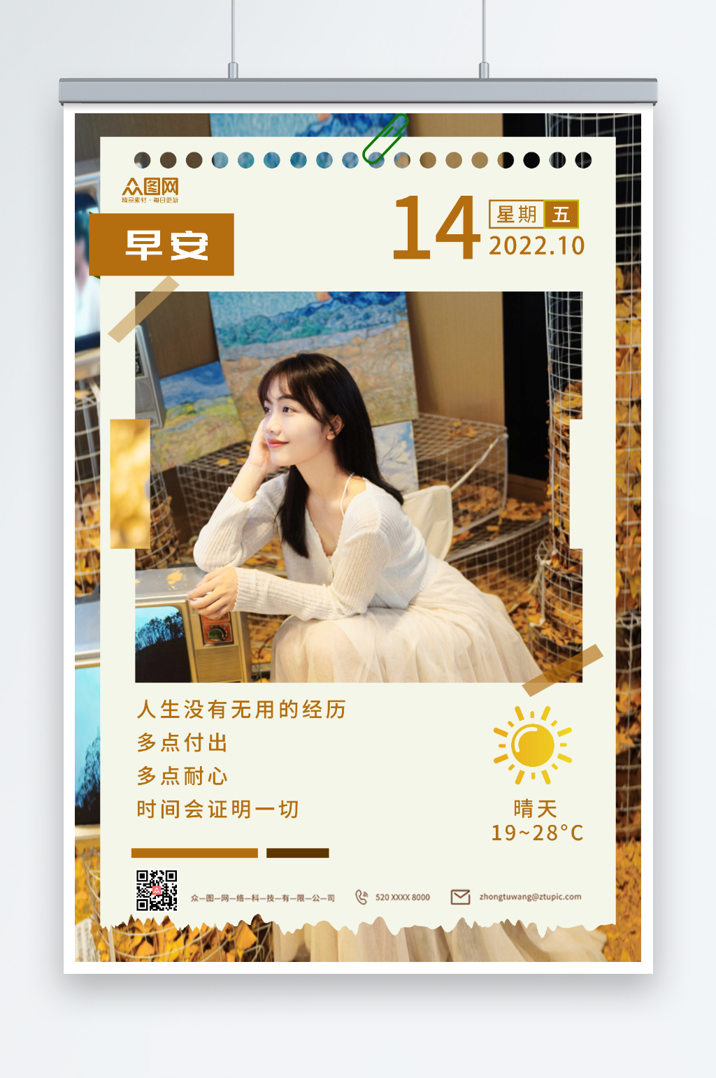 小清新早安图问候海报素材