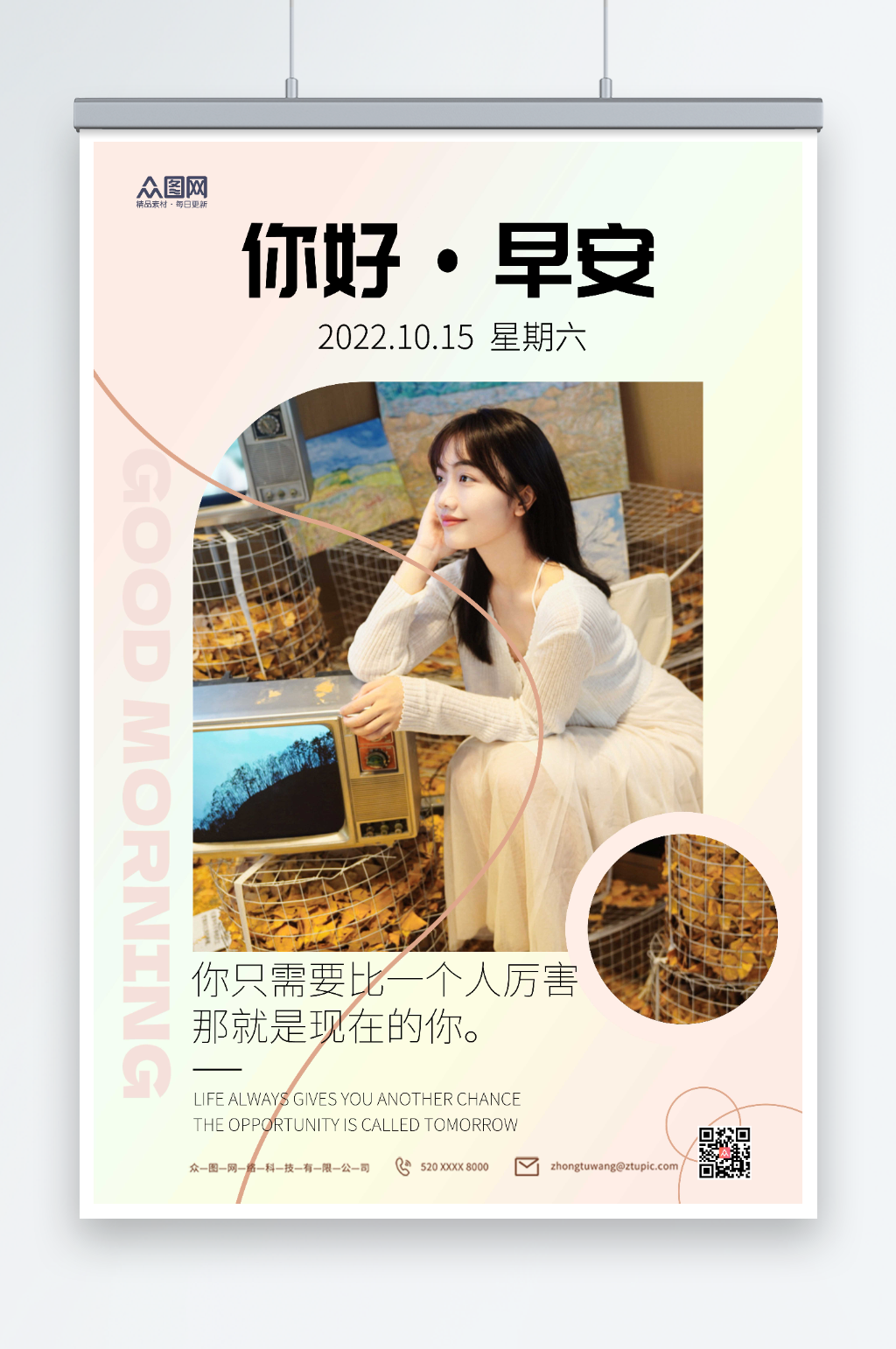 时尚早安图问候海报素材