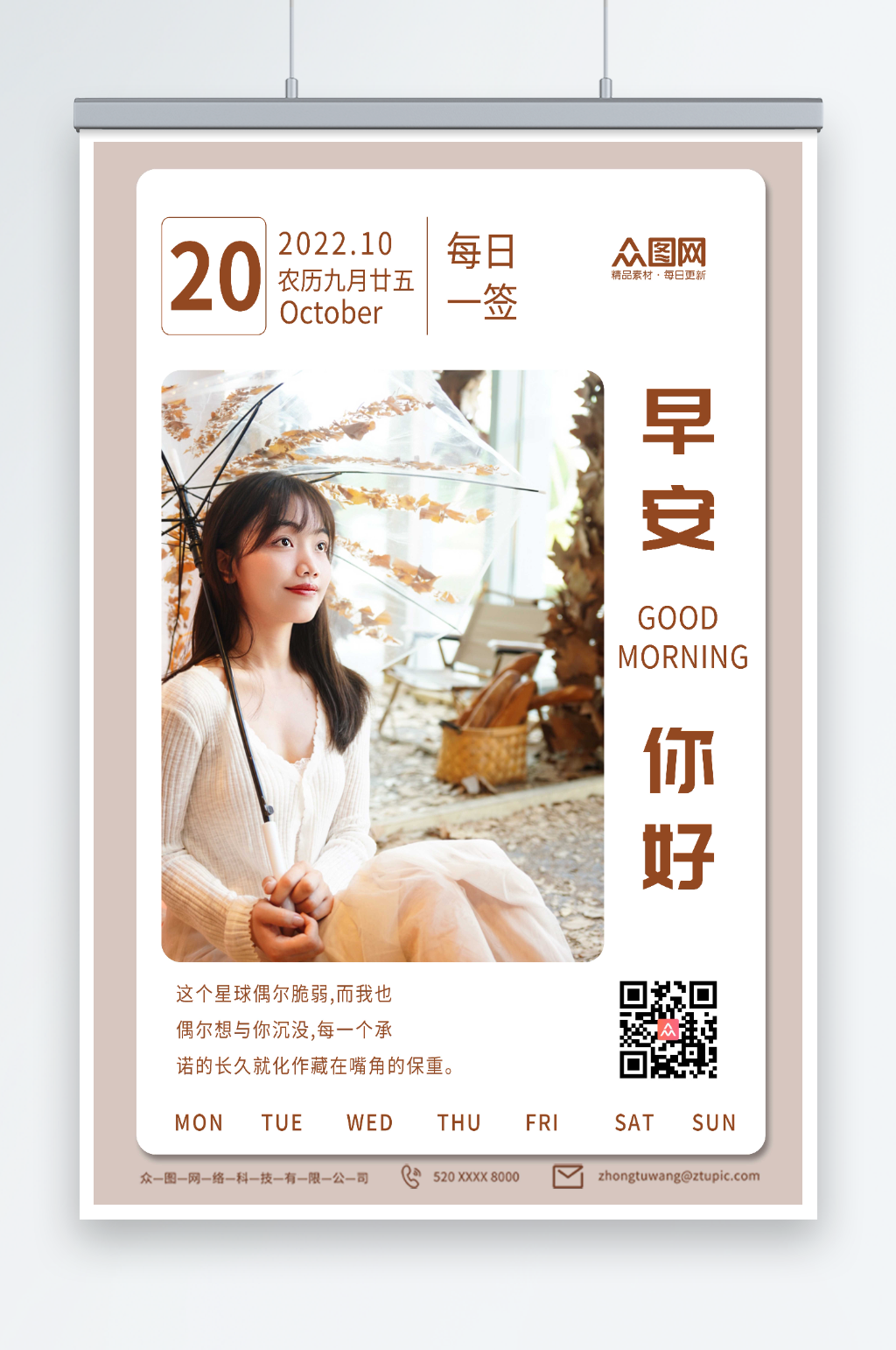早安你好秋季早安图问候海报素材