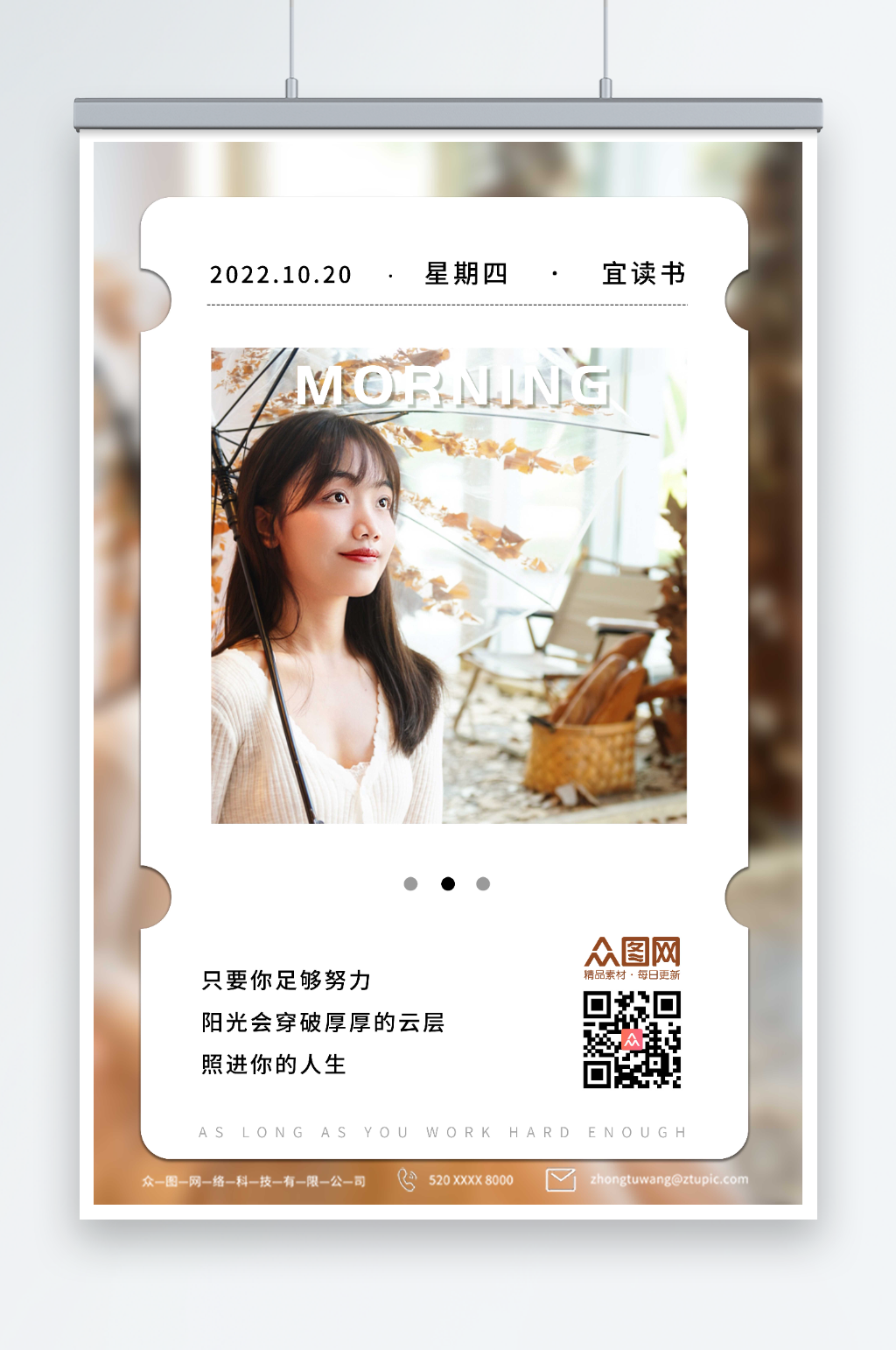 人物摄影秋季早安图问候海报素材
