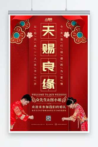 红色中式婚礼宣传人物海报