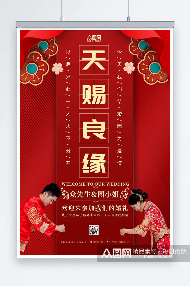红色中式婚礼宣传人物海报素材