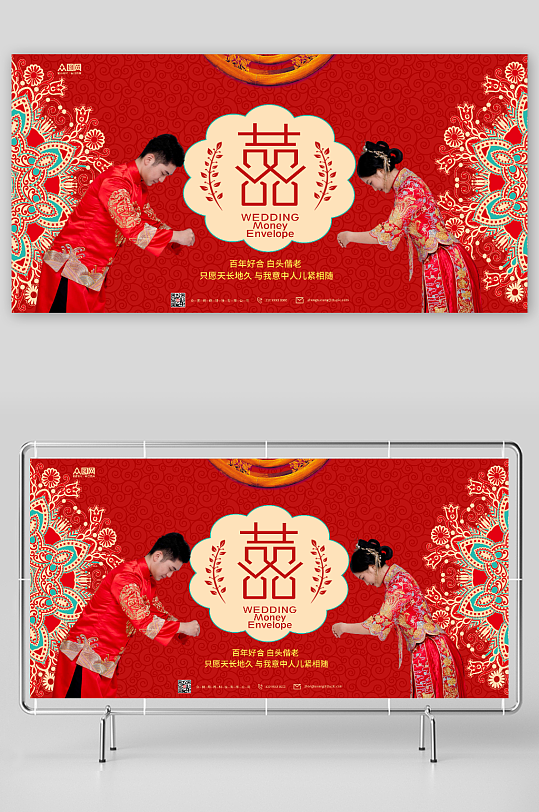 中国风中式喜庆婚礼签到处人物背景展板