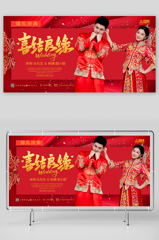 中国风中式喜庆婚礼签到处人物背景展板