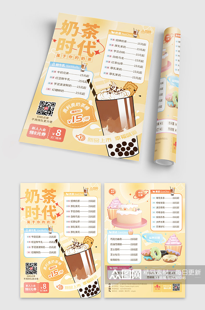 黄色清新简约奶茶店菜单宣传单素材