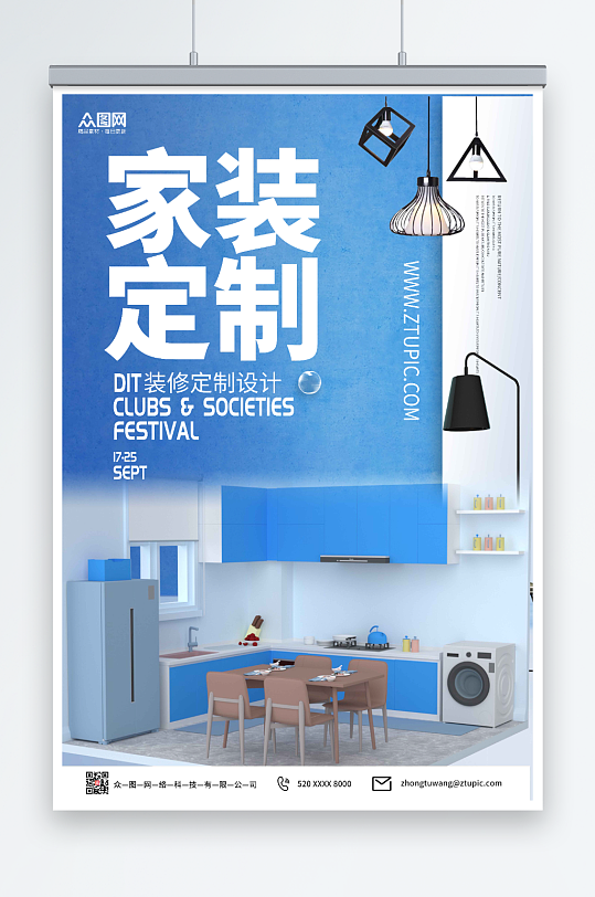 蓝色简约家装定制室内设计家装节海报