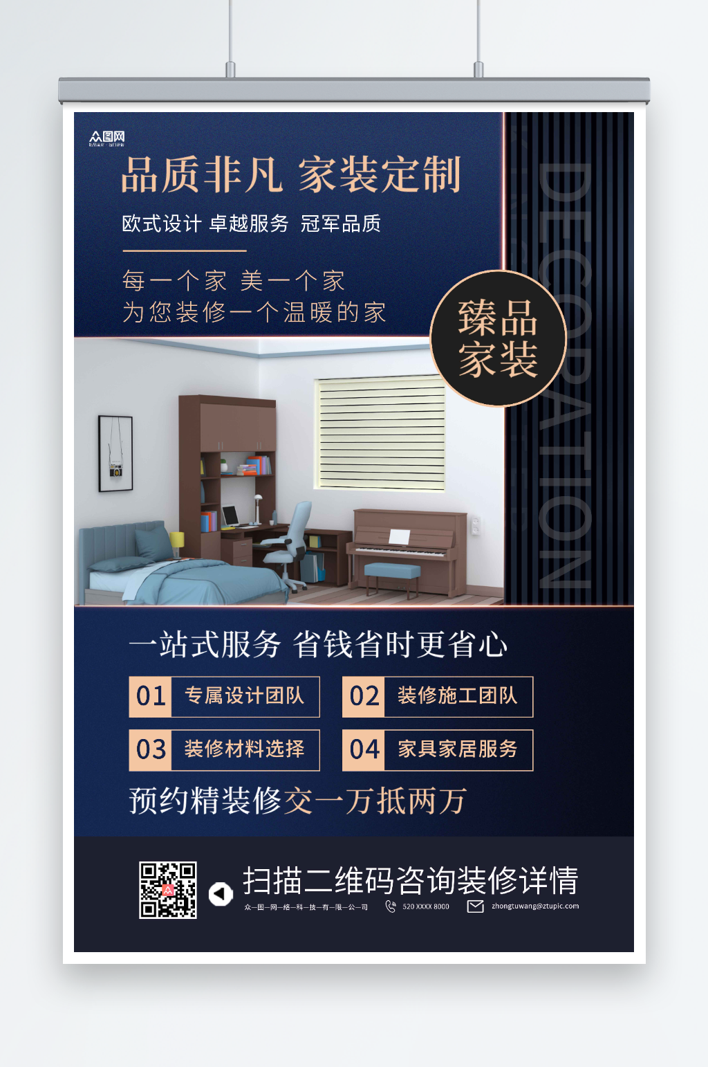 简约大气家装定制室内设计家装节海报素材