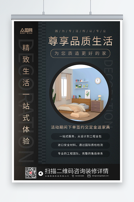 深色大气家装定制室内设计海报