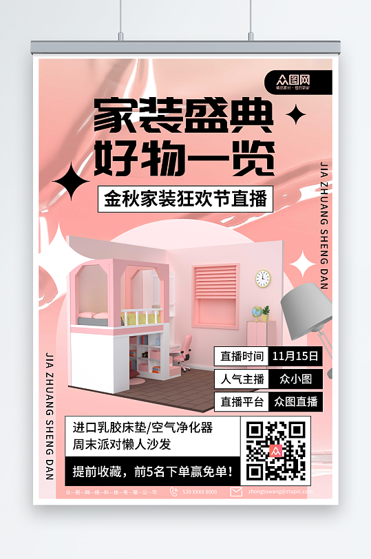 粉色金秋家装节室内设计盛典海报