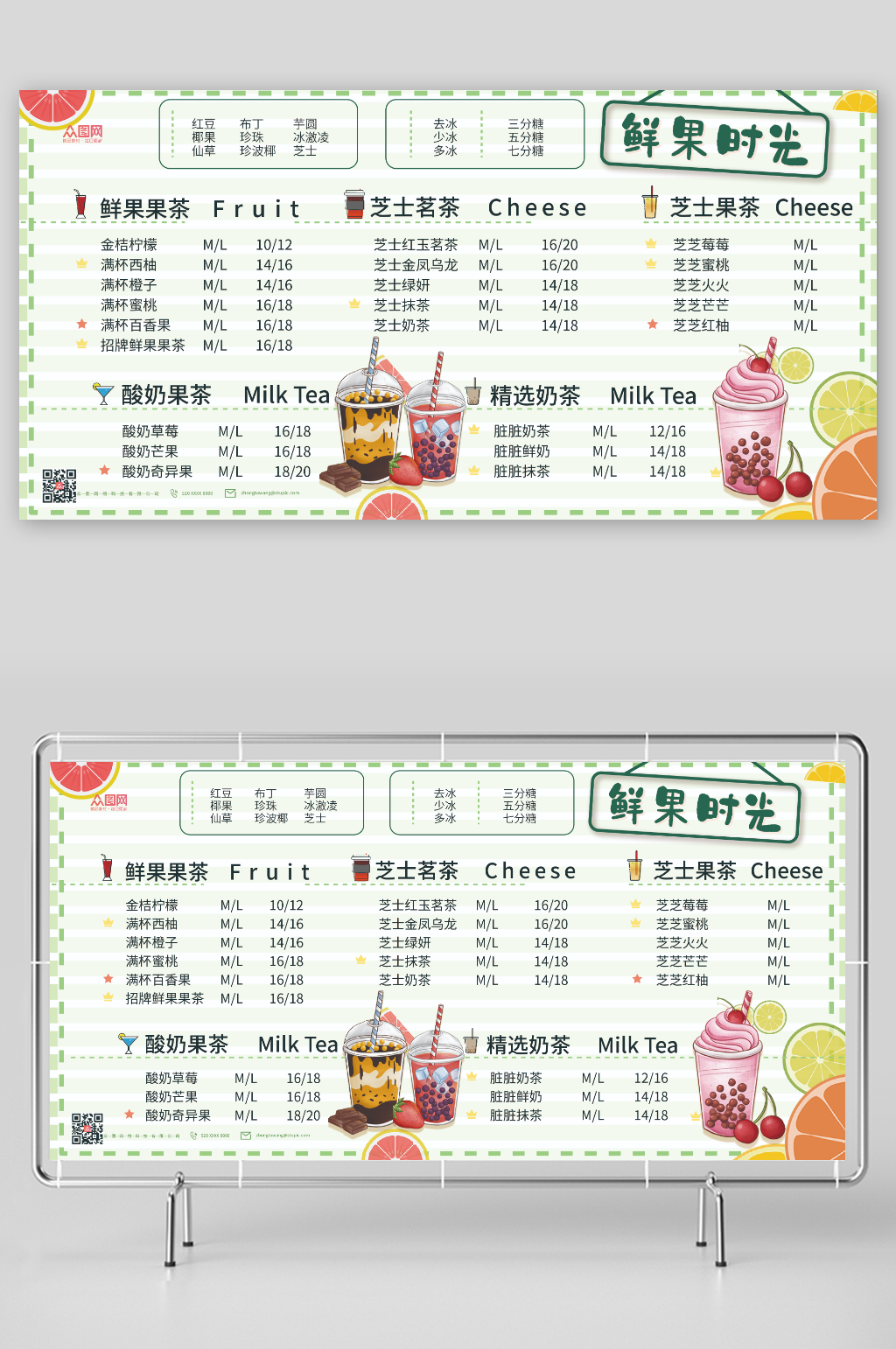清新简约奶茶价格菜单展板素材