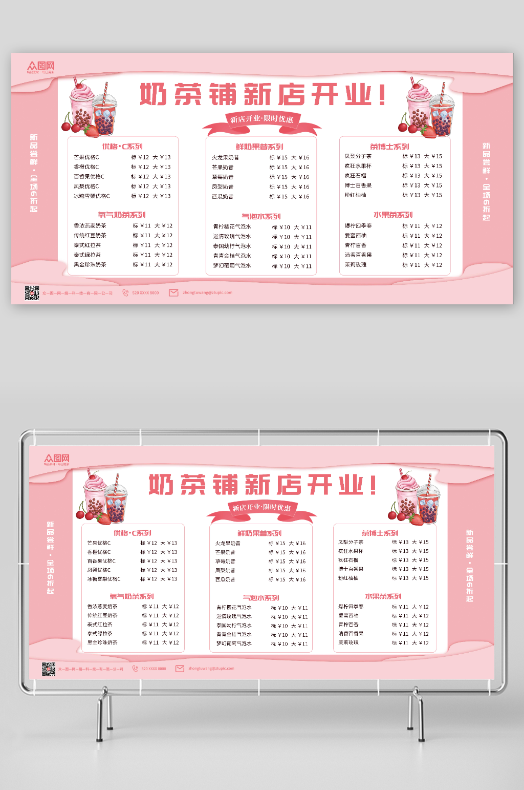 粉色奶茶店菜单展板素材