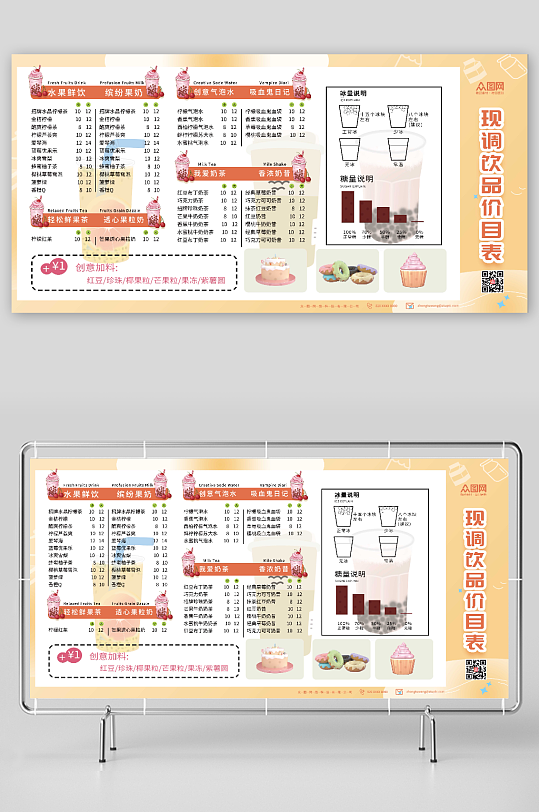 黄色奶茶店价格菜单展板