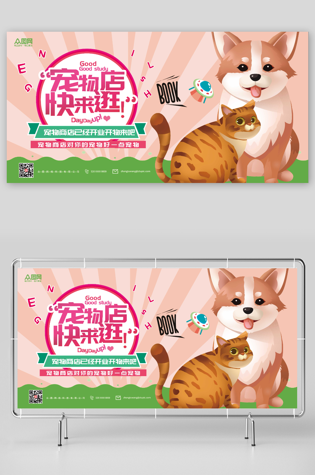 卡通宠物快来逛宠物店展板素材