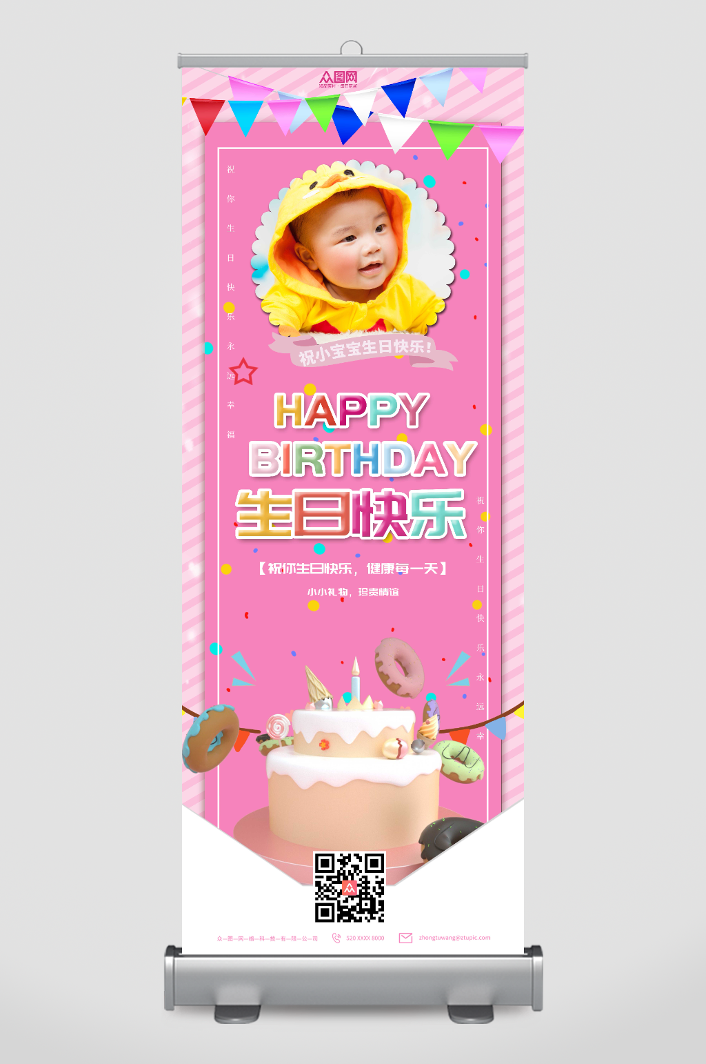 红色简约生日快乐生日宴展架易拉宝素材