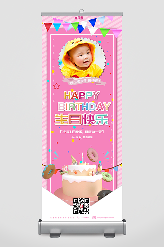 红色简约生日快乐生日宴展架易拉宝