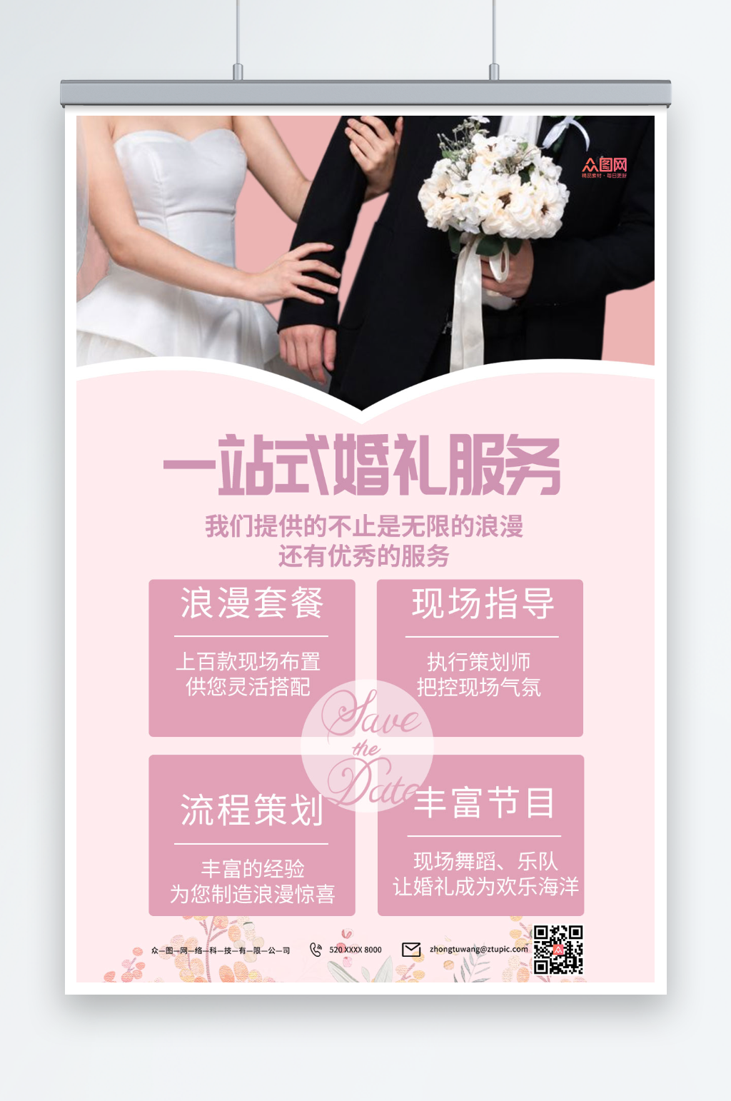 粉色一站式婚礼定制策划婚庆海报素材