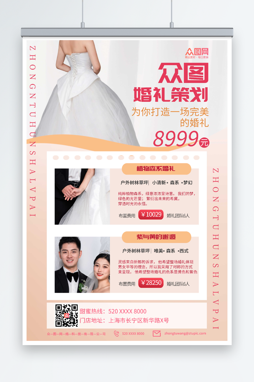 红色婚礼策划海报素材