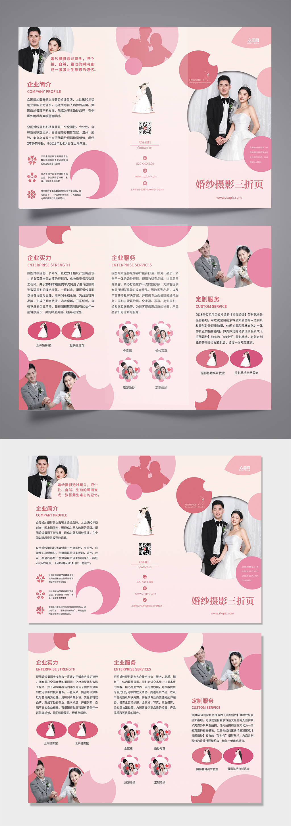 粉色影楼婚纱摄影活动宣传三折页素材