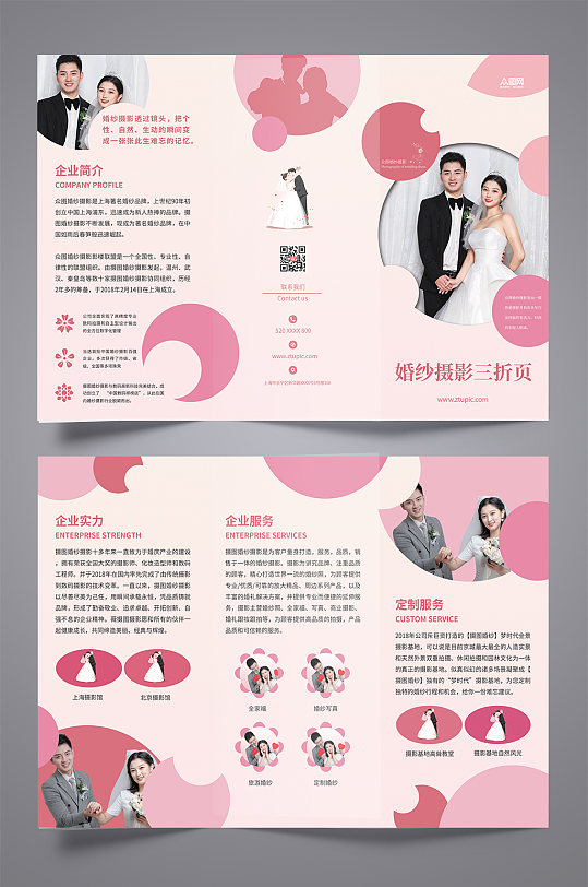 粉色影楼婚纱摄影活动宣传三折页-众图网