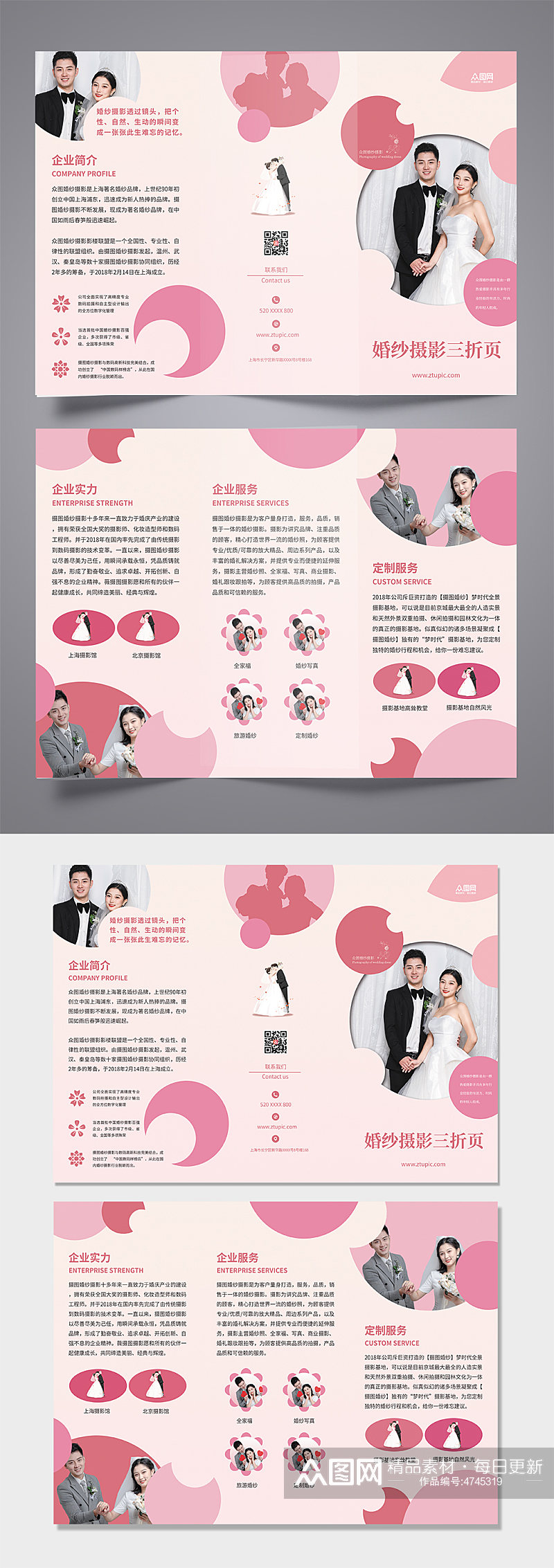 粉色影楼婚纱摄影活动宣传三折页素材