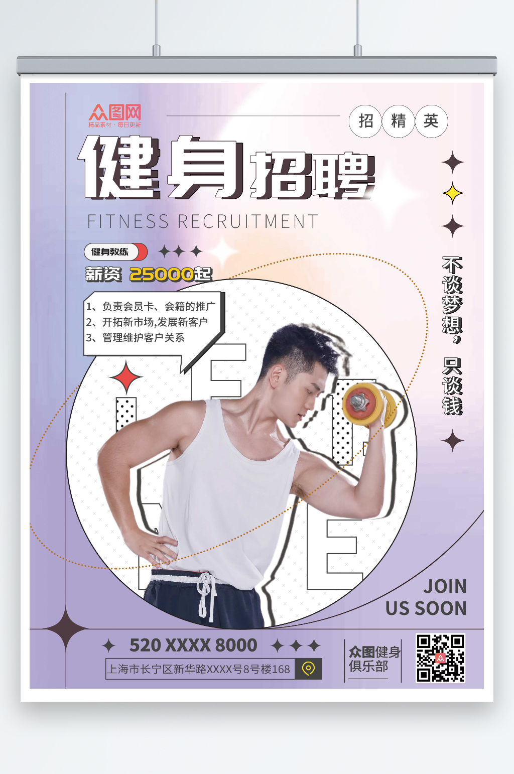 简约健身房教练招聘人物海报素材