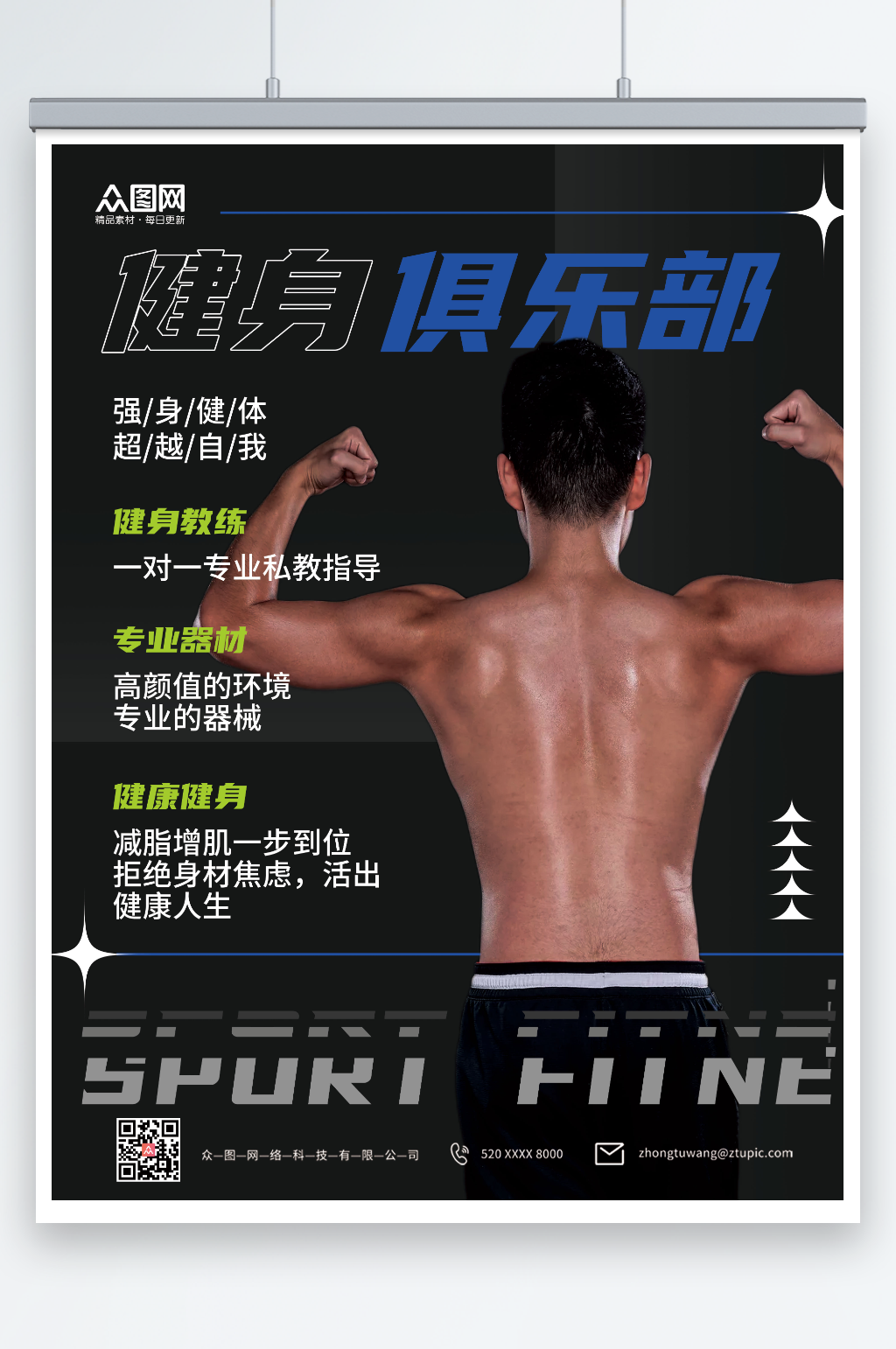 黑色健身俱乐部海报素材