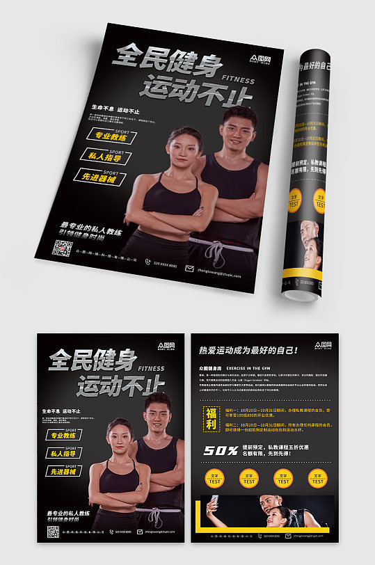 黑金全民健身房開(kāi)業(yè)促銷(xiāo)宣傳單折頁(yè)
