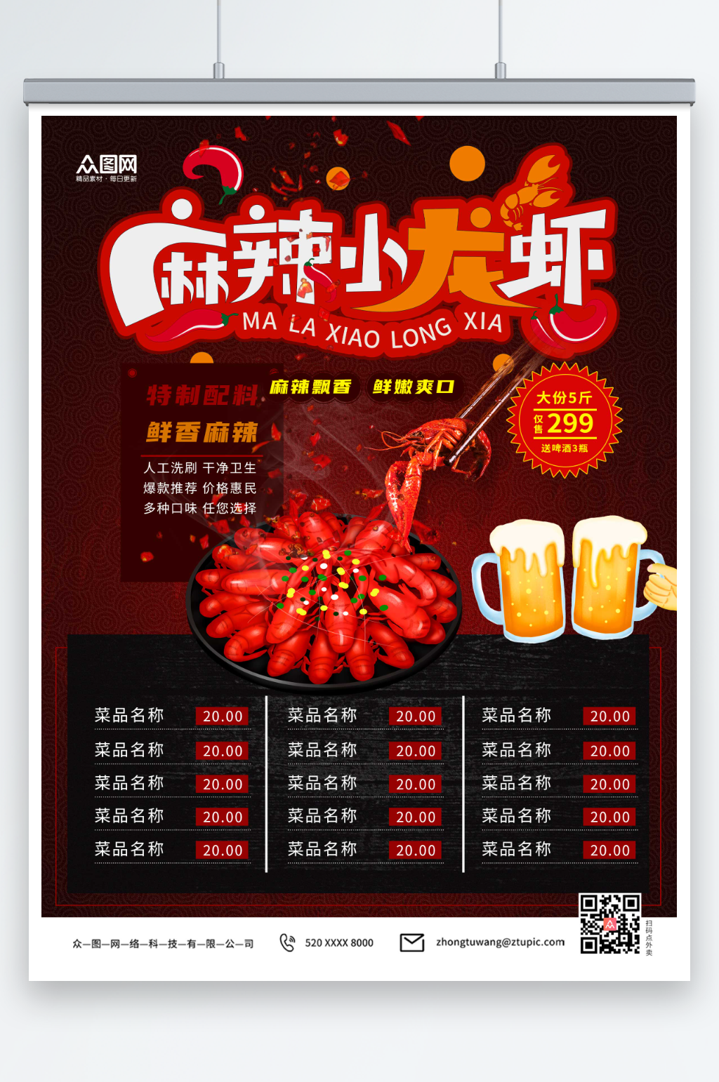 麻辣小龙虾大排档菜单海报素材