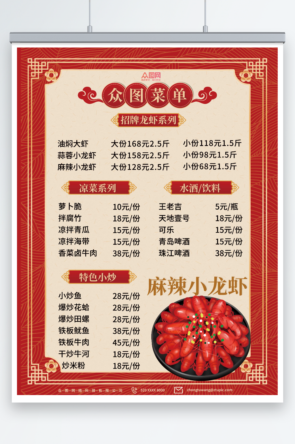 红色简约大排档菜单海报素材