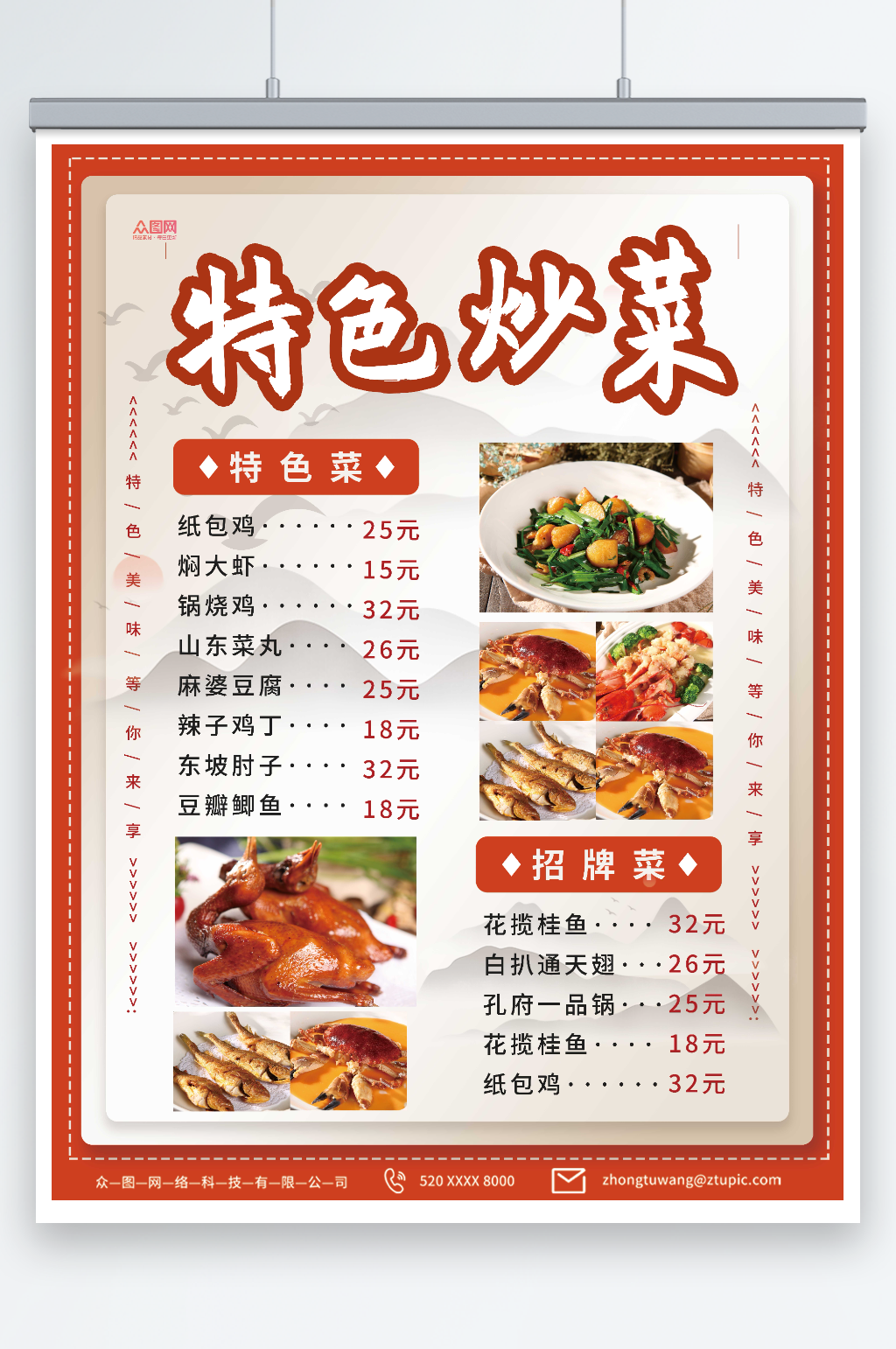 红色特色炒菜大排档菜单海报素材