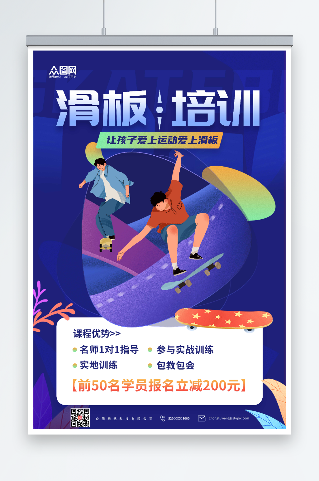 蓝色卡通儿童滑板兴趣班培训招生海报素材