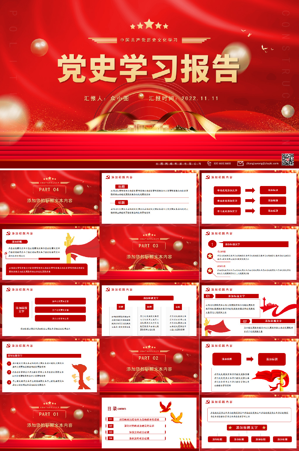 紅色黨史學習報告黨建經(jīng)典故事ppt素材