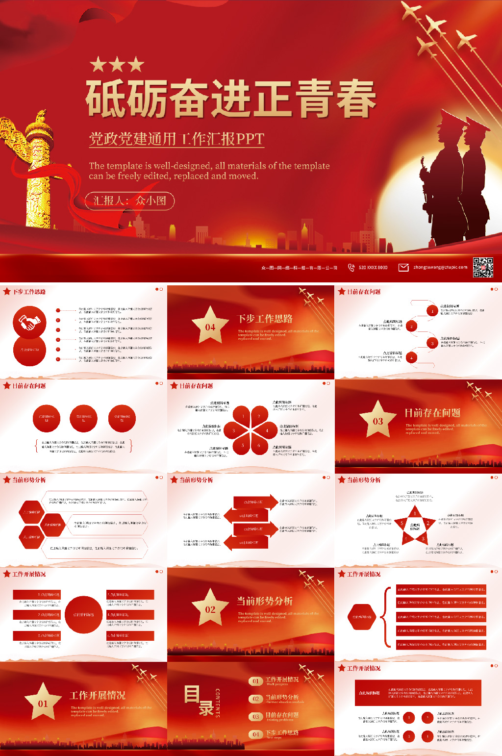 红色砥砺奋进正青春党建经典故事ppt素材