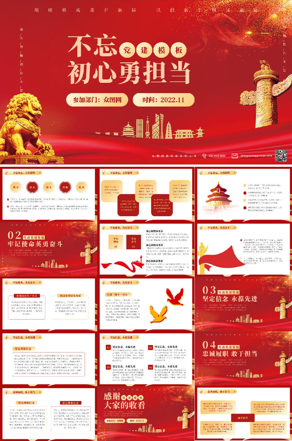 紅色不忘初心勇?lián)旤h建紅色經典故事ppt素材