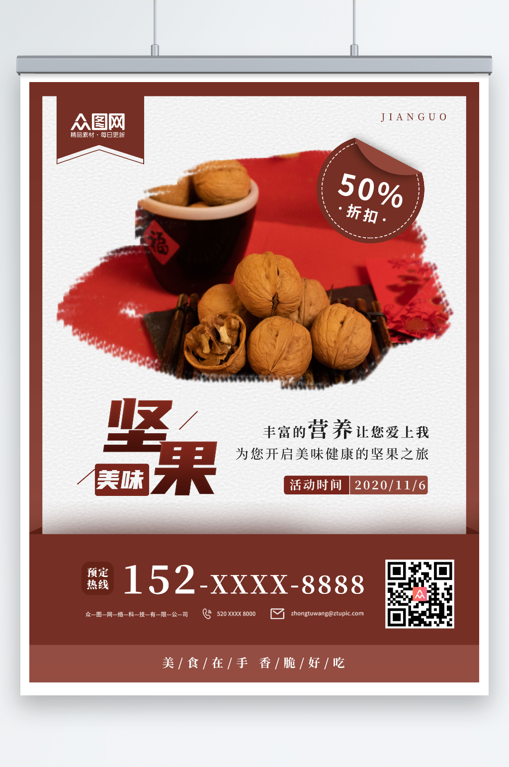 红色简约开心果坚果海报素材