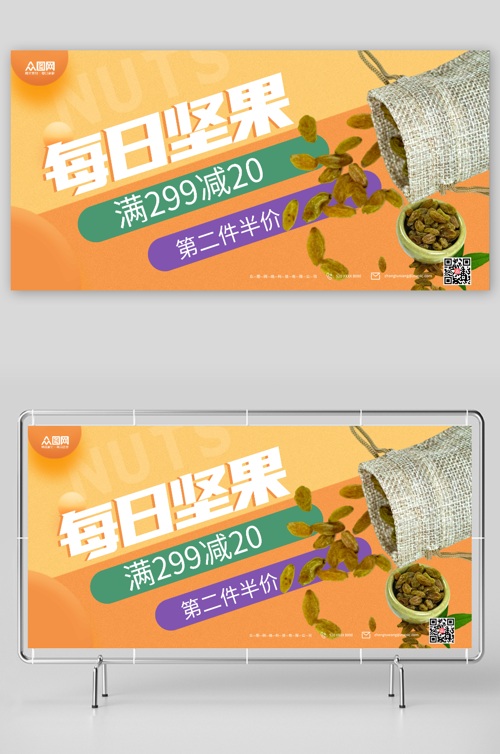 黄色简约葡萄干坚果吃货节电商淘宝展板素材