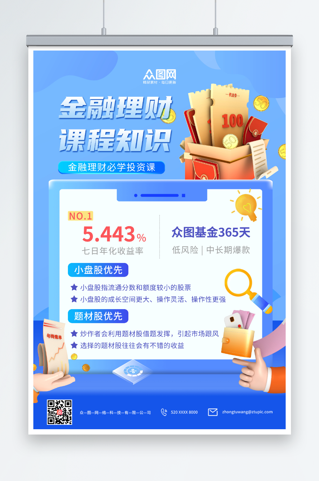 藍(lán)色金融理財(cái)銀行存款理財(cái)產(chǎn)品利率宣傳海報(bào)素材