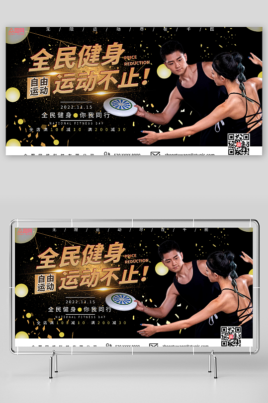 黑金大气全民健身健身房运动人物展板