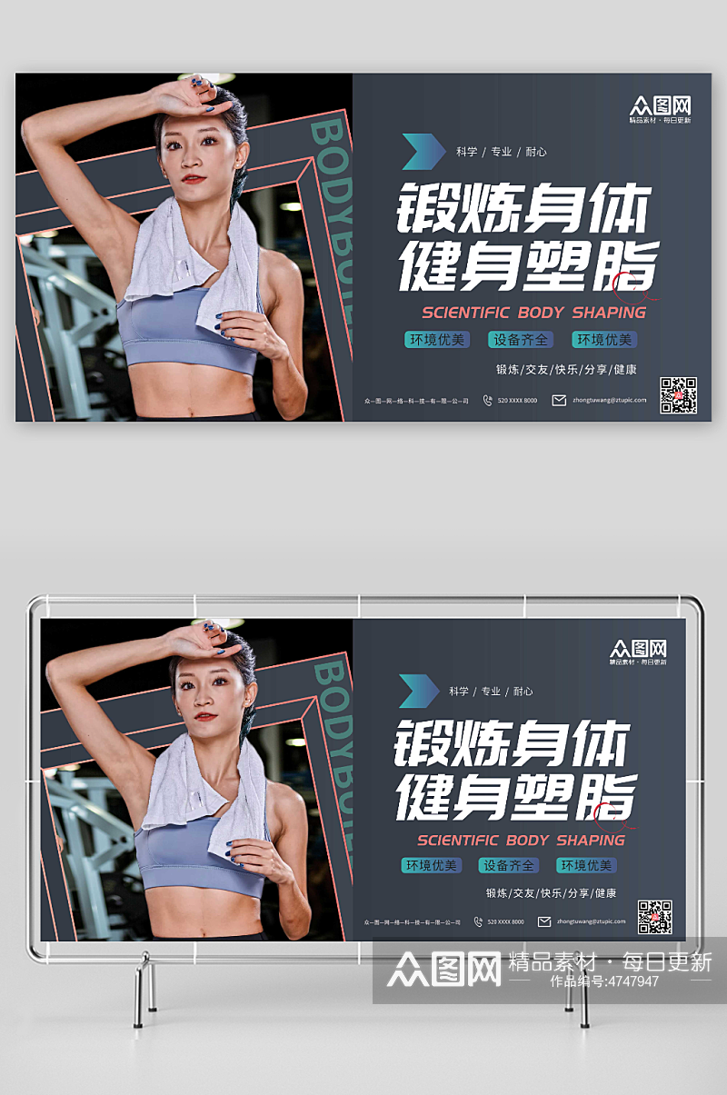 灰色健身塑脂健身房运动人物展板海报素材