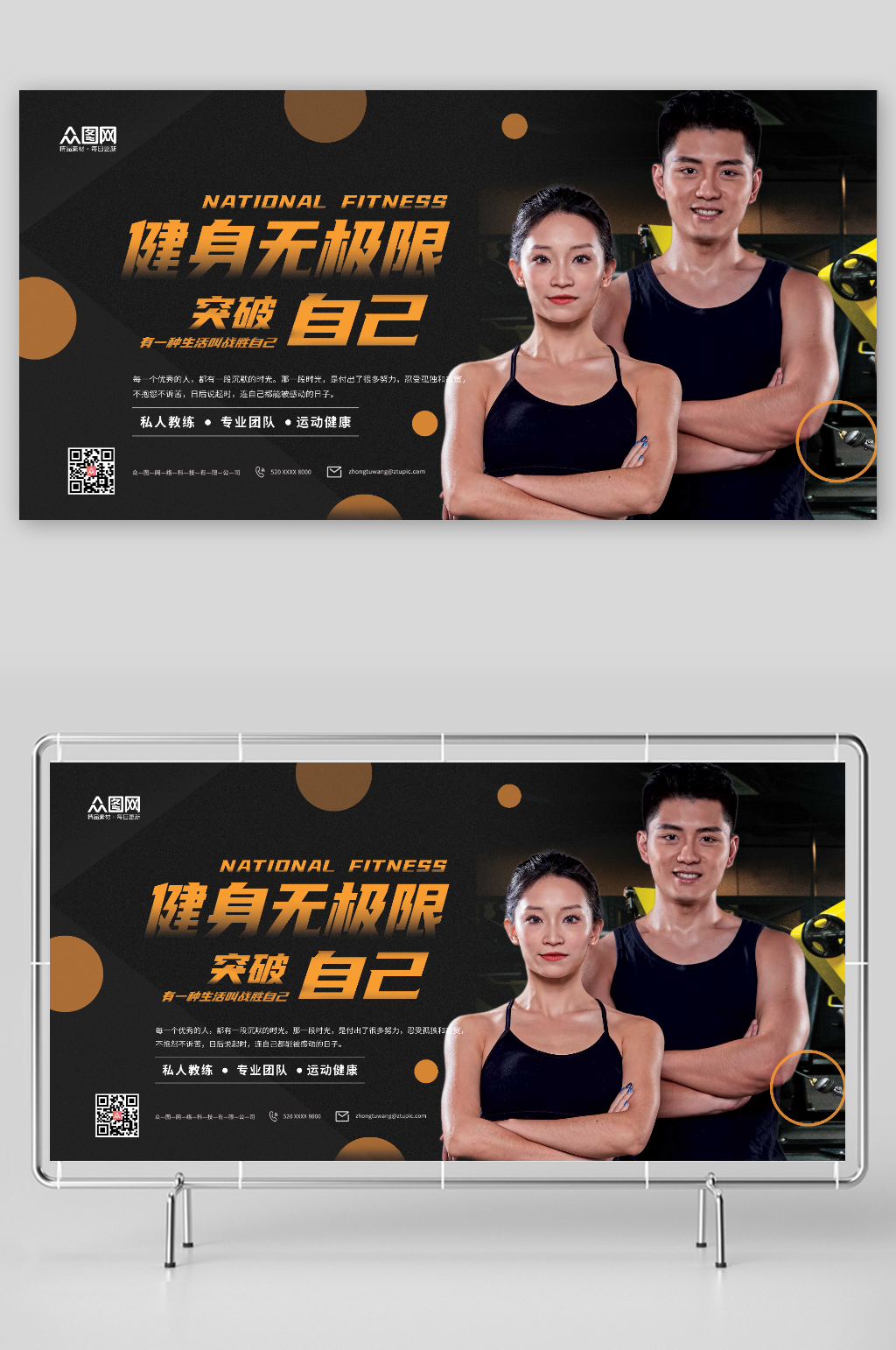 黑金简约瘦身健身房运动人物展板素材