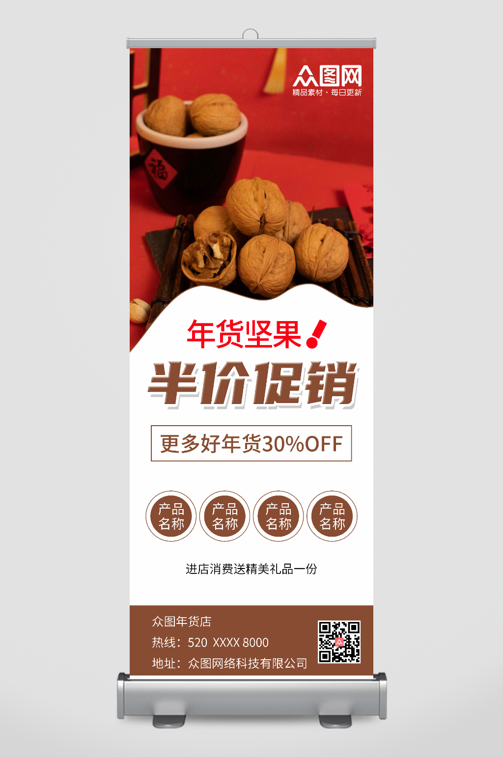 红色年货坚果展架易拉宝素材