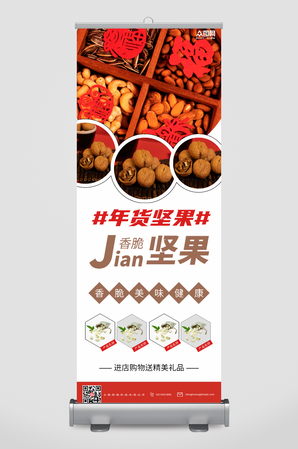 年货坚果展架易拉宝素材