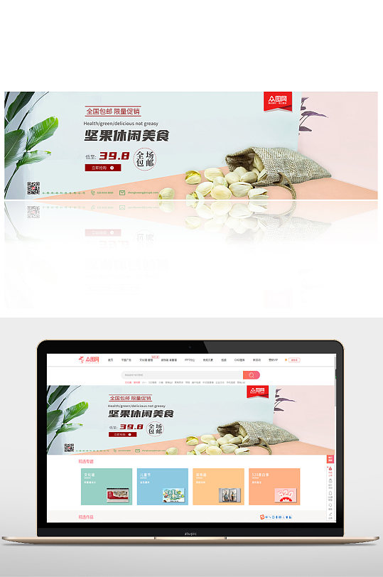 简约坚果零食促销banner-众图网