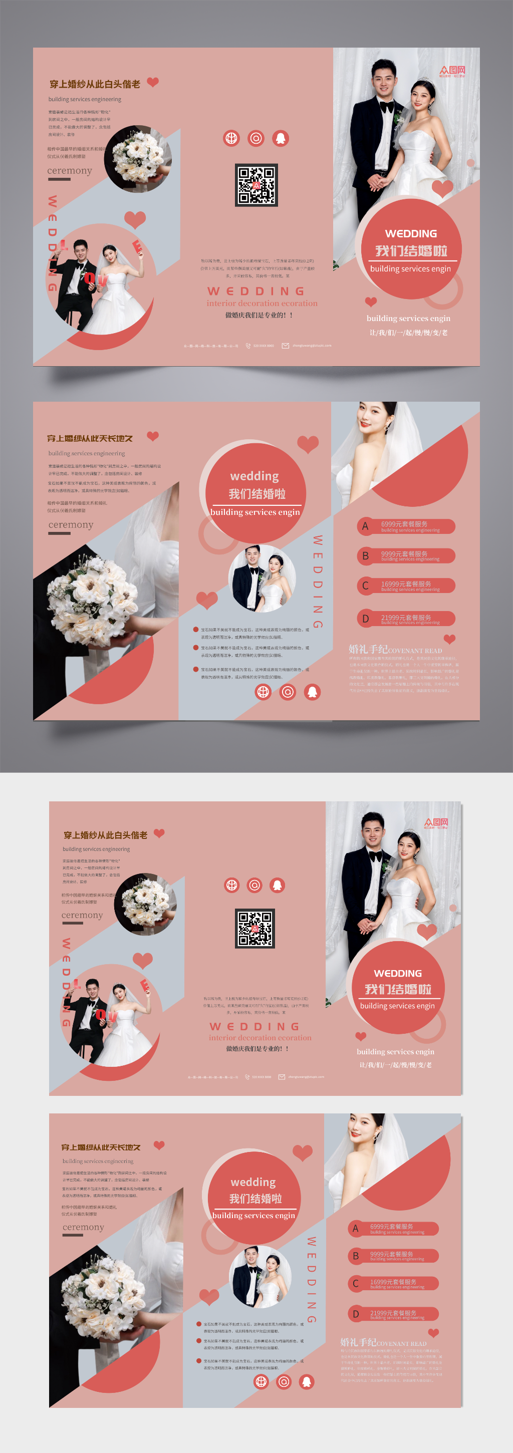 简约粉色婚礼定制策划婚庆三折页素材