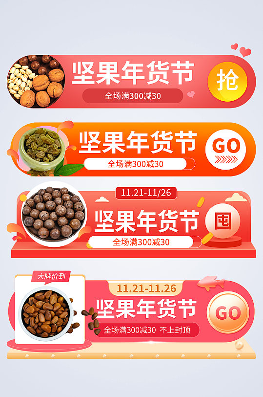红色坚果年货节电商淘宝胶囊图-众图网