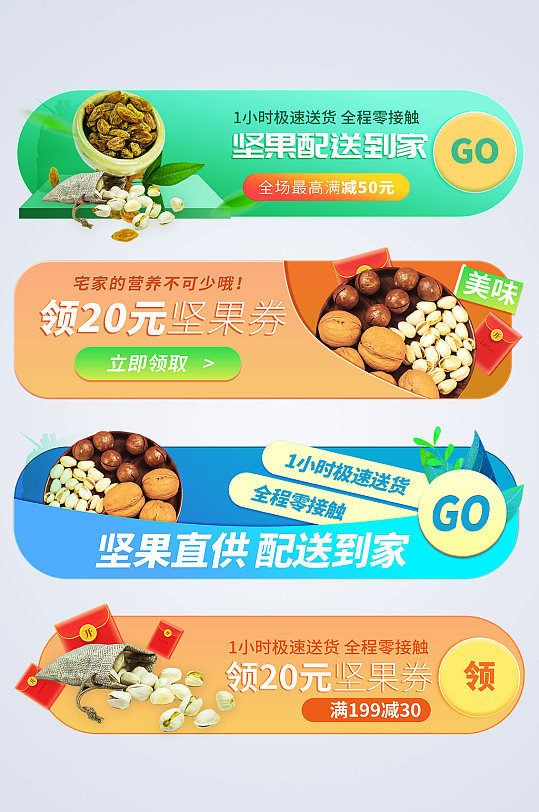 坚果年货节电商淘宝胶囊图-众图网