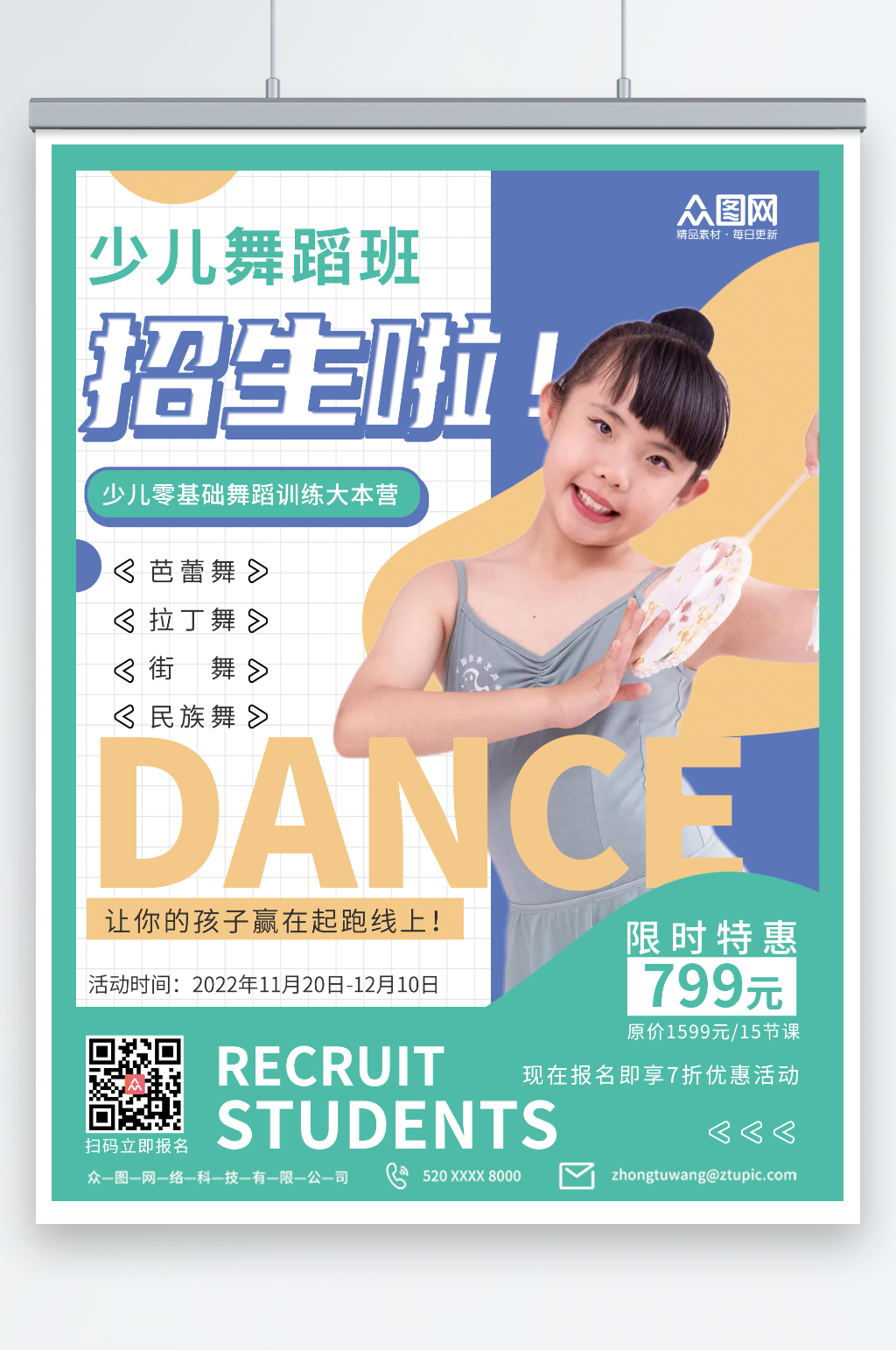 绿色少儿舞蹈机构招生宣传海报素材