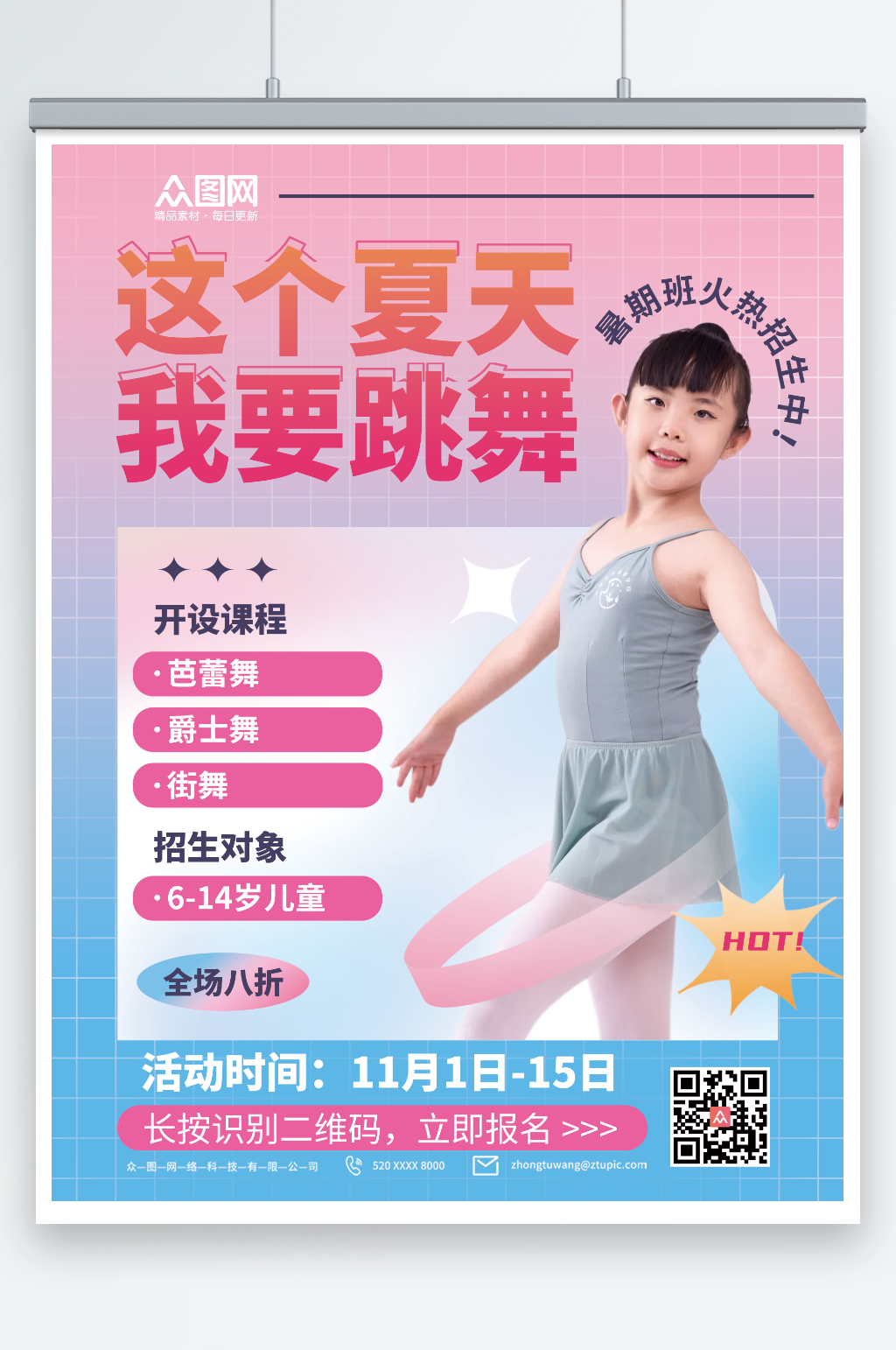 粉色渐变少儿舞蹈秋季招生培训海报素材