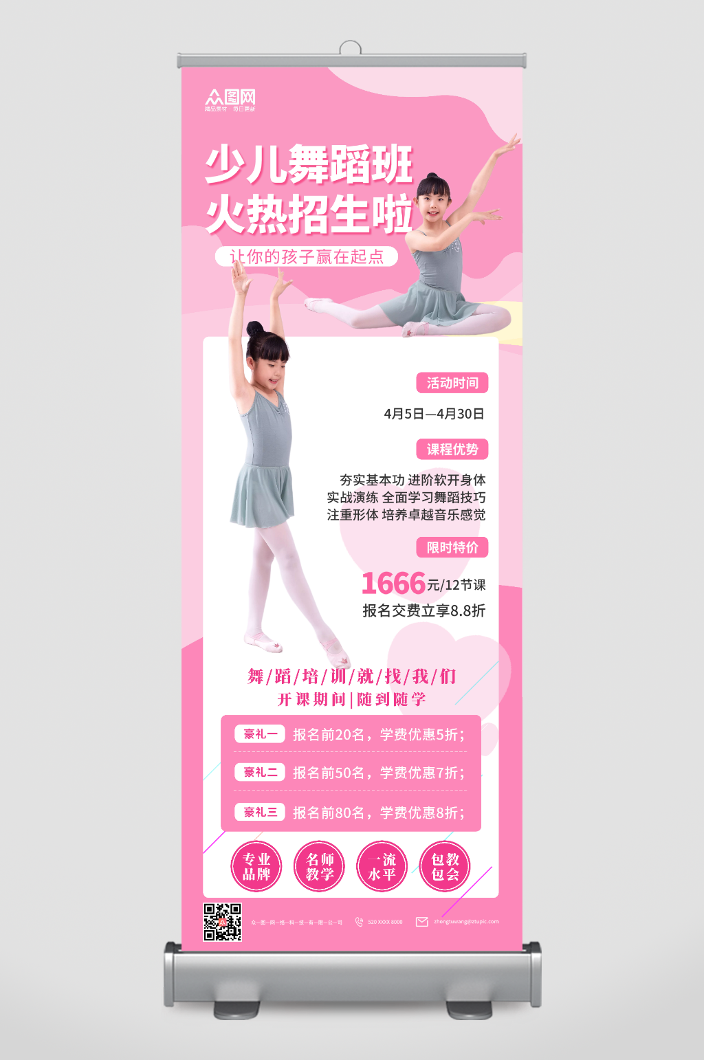 红色少儿舞蹈秋季招生展架易拉宝素材