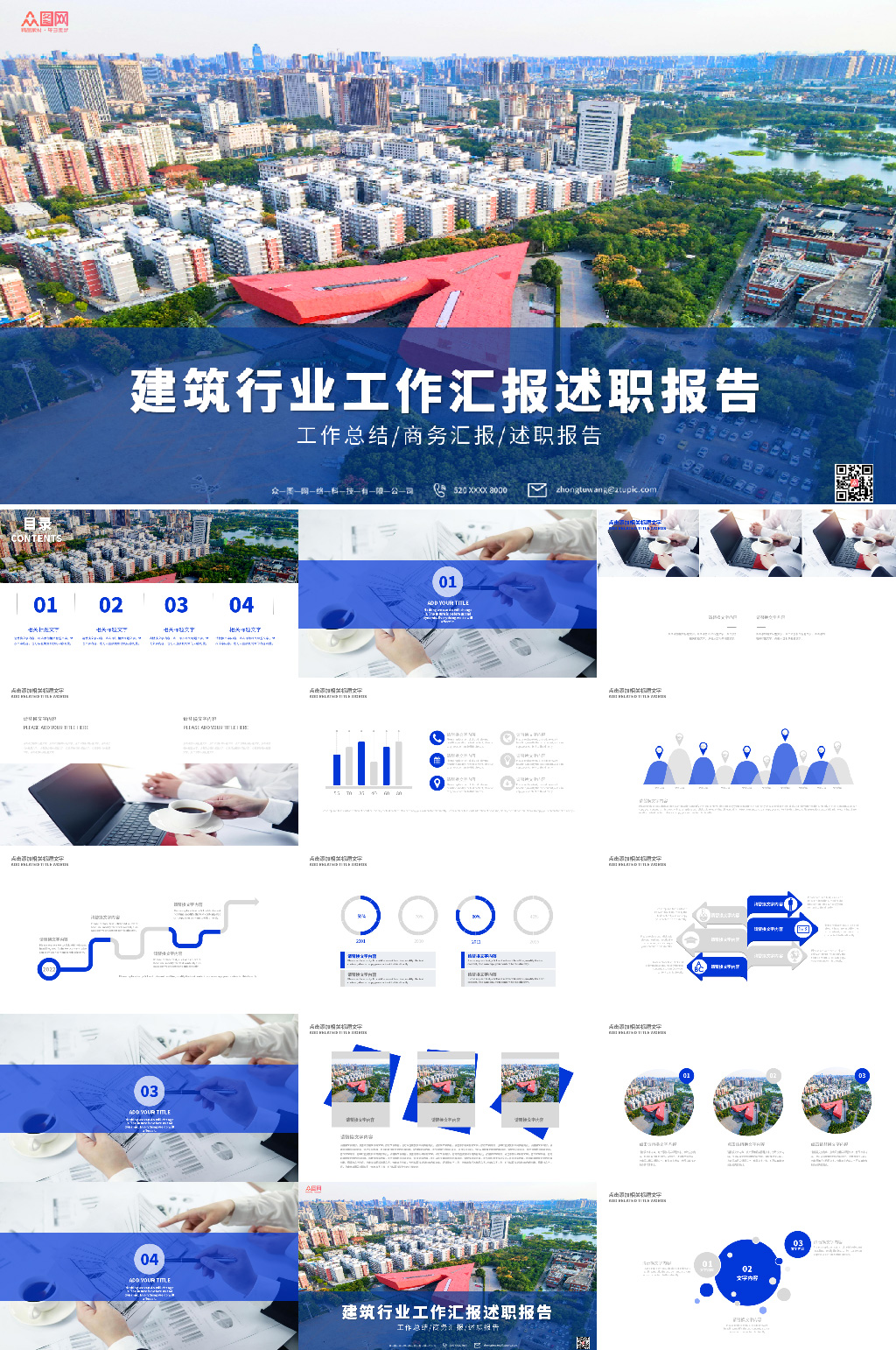 蓝色建筑行业项目规划工作汇报PPT素材